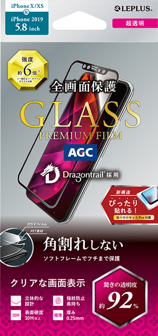 iPhone 11 Pro/XS/X ガラスフィルム「GLASS PREMIUM FILM」ドラゴントレイル 立体ソフトフレーム 超透明