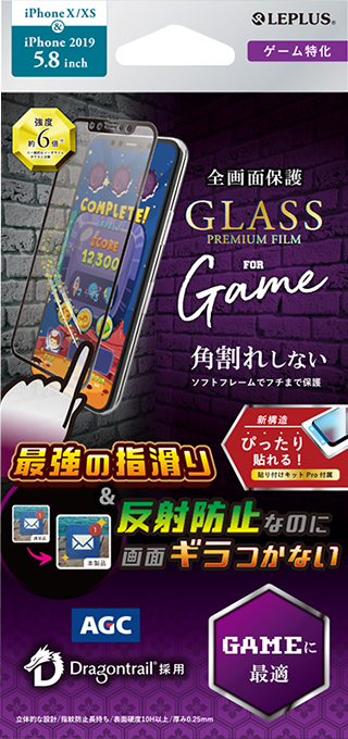 iPhone 11 Pro/XS/X ガラスフィルム「GLASS PREMIUM FILM」ドラゴントレイル 立体ソフトフレーム ゲーム特化