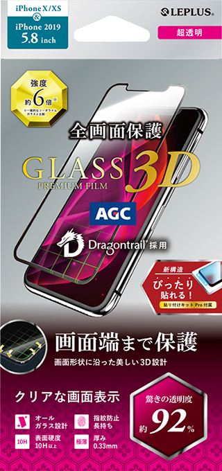 iPhone 11 Pro/XS/X ガラスフィルム「GLASS PREMIUM FILM」ドラゴントレイル 超立体オールガラス 超透明