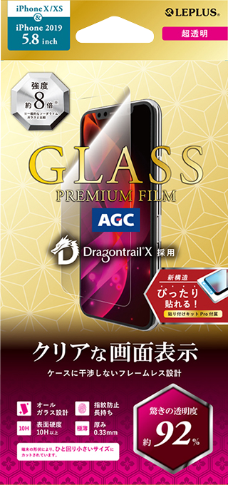 iPhone 11 Pro/XS/X ガラスフィルム「GLASS PREMIUM FILM」ドラゴントレイル-X スタンダードサイズ 超透明
