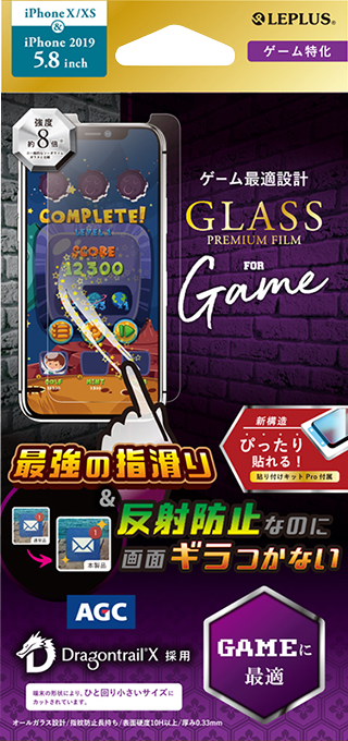 iPhone 11 Pro/XS/X ガラスフィルム「GLASS PREMIUM FILM」ドラゴントレイル-X スタンダードサイズ  ゲーム特化｜スマホ(タブレット)アクセサリー総合メーカーMSソリューションズ