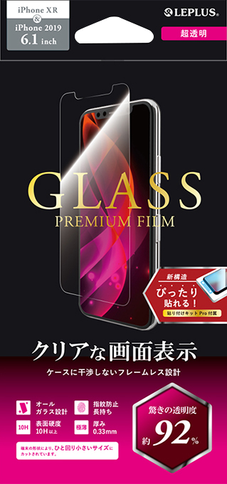 iPhone 11/iPhone XR ガラスフィルム「GLASS PREMIUM FILM」 スタンダードサイズ 超透明