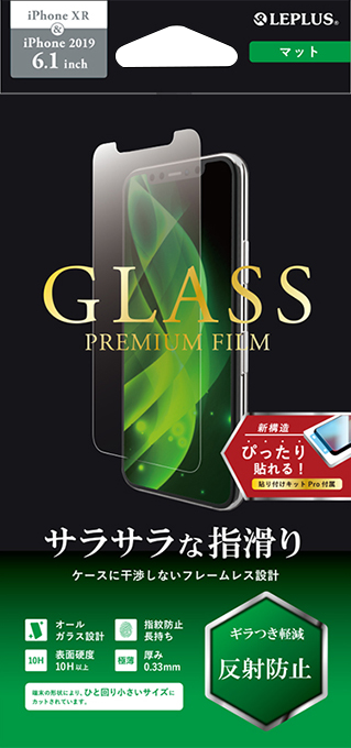 iPhone 11/iPhone XR ガラスフィルム「GLASS PREMIUM FILM」 スタンダードサイズ マット