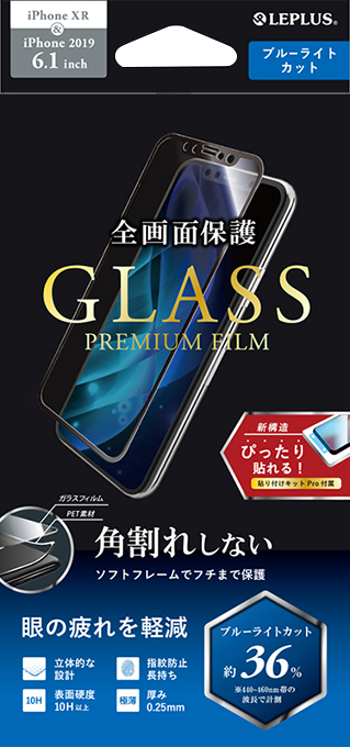 iPhone 11/iPhone XR ガラスフィルム「GLASS PREMIUM FILM」 立体ソフトフレーム ブルーライトカット