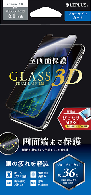 iPhone 11/iPhone XR ガラスフィルム「GLASS PREMIUM FILM」 超立体オールガラス ブルーライトカット