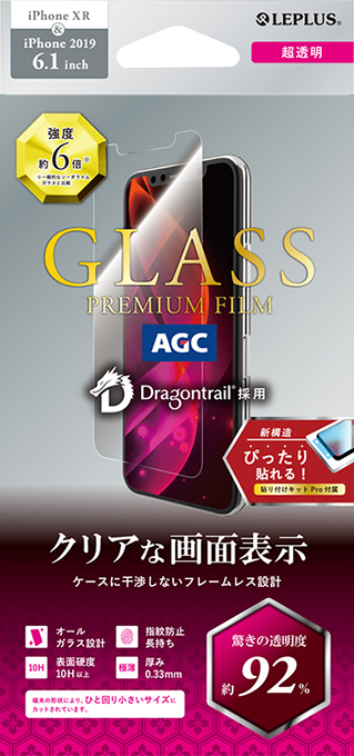 iPhone 11/iPhone XR ガラスフィルム「GLASS PREMIUM FILM」ドラゴントレイル スタンダードサイズ 超透明