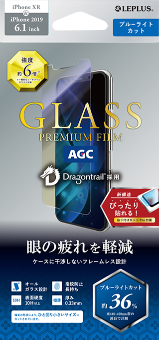 iPhone 11/iPhone XR ガラスフィルム「GLASS PREMIUM FILM」ドラゴントレイル スタンダードサイズ ブルーライトカット
