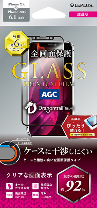 iPhone 11 Pro ガラスフィルム「GLASS PREMIUM FILM」ドラゴントレイル 平面オールガラス 超透明