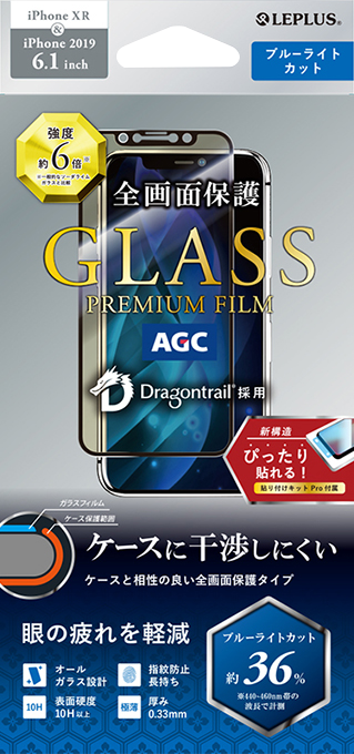 iPhone 11/iPhone XR ガラスフィルム「GLASS PREMIUM FILM」ドラゴントレイル 平面オールガラス ブルーライトカット