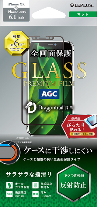 iPhone 11/iPhone XR ガラスフィルム「GLASS PREMIUM FILM」ドラゴントレイル 平面オールガラス マット