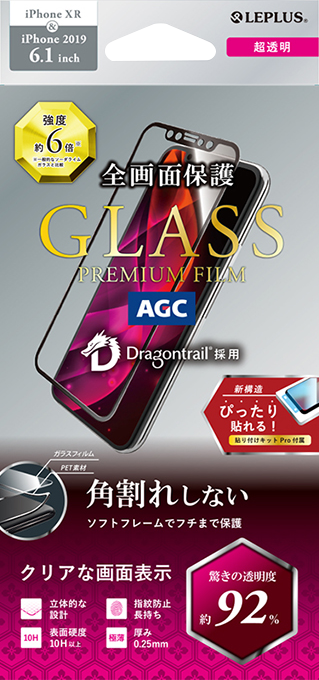 iPhone 11/iPhone XR ガラスフィルム「GLASS PREMIUM FILM」ドラゴントレイル 立体ソフトフレーム 超透明
