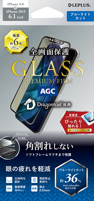iPhone 11/iPhone XR ガラスフィルム「GLASS PREMIUM FILM」ドラゴントレイル 立体ソフトフレーム ブルーライトカット
