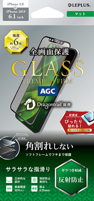 iPhone 11/iPhone XR ガラスフィルム「GLASS PREMIUM FILM」ドラゴントレイル 立体ソフトフレーム マット