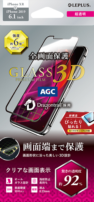 iPhone 11/iPhone XR ガラスフィルム「GLASS PREMIUM FILM」ドラゴントレイル 超立体オールガラス 超透明