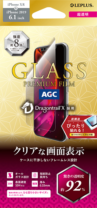 iPhone 11/iPhone XR ガラスフィルム「GLASS PREMIUM FILM」ドラゴントレイル-X スタンダードサイズ 超透明
