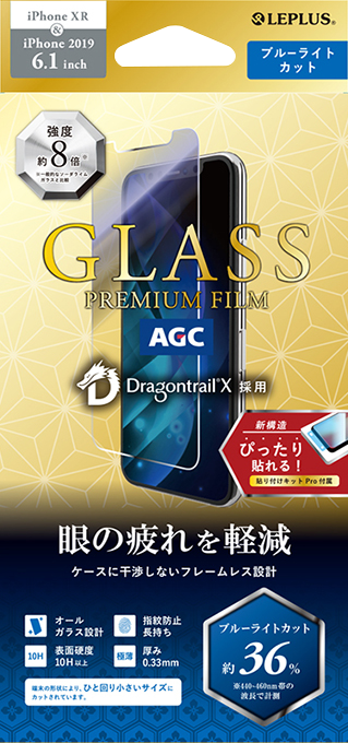 iPhone 11/iPhone XR ガラスフィルム「GLASS PREMIUM FILM」ドラゴントレイル-X スタンダードサイズ ブルーライトカット