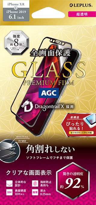 iPhone 11/iPhone XR ガラスフィルム「GLASS PREMIUM FILM」ドラゴントレイル-X 立体ソフトフレーム 超透明