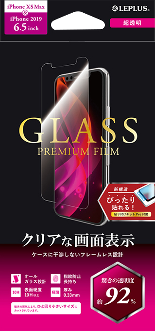 iPhone 11 Pro Max/iPhone XS Max ガラスフィルム「GLASS PREMIUM FILM」 スタンダードサイズ 超透明