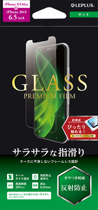 iPhone 11 Pro Max/iPhone XS Max ガラスフィルム「GLASS PREMIUM FILM」 スタンダードサイズ マット
