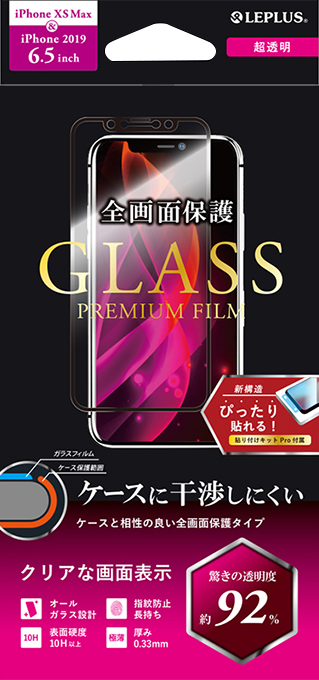 iPhone 11 Pro Max/iPhone XS Max ガラスフィルム「GLASS PREMIUM FILM」 平面オールガラス 超透明