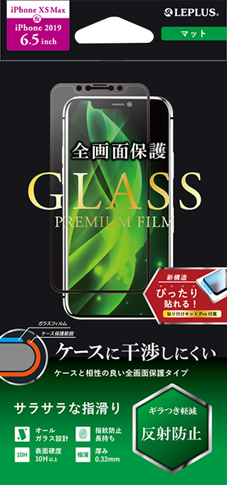 iPhone 11 Pro Max/iPhone XS Max ガラスフィルム「GLASS PREMIUM FILM」 平面オールガラス マット