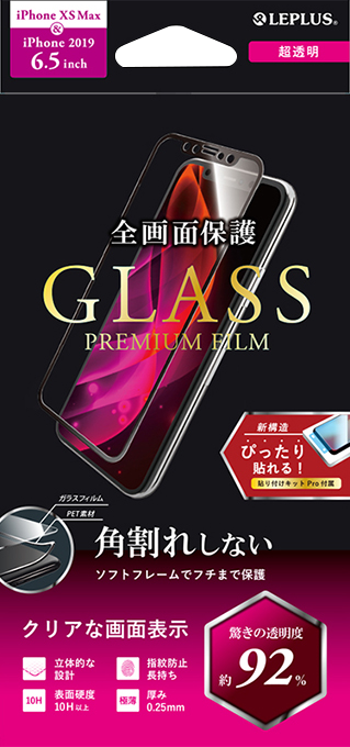iPhone 11 Pro Max/iPhone XS Max ガラスフィルム「GLASS PREMIUM FILM」 立体ソフトフレーム 超透明