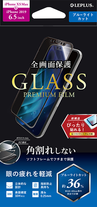 iPhone 11 Pro Max/iPhone XS Max ガラスフィルム「GLASS PREMIUM FILM」 立体ソフトフレーム ブルーライトカット