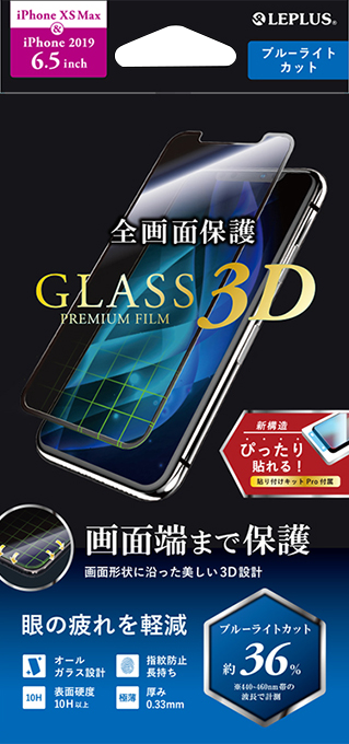 iPhone 11 Pro Max/iPhone XS Max ガラスフィルム「GLASS PREMIUM FILM」 超立体オールガラス ブルーライトカット