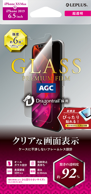 iPhone 11 Pro Max/iPhone XS Max ガラスフィルム「GLASS PREMIUM FILM」ドラゴントレイル スタンダードサイズ 超透明
