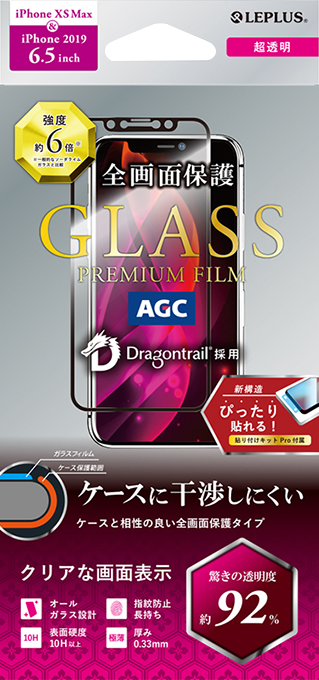iPhone 11 Pro Max/iPhone XS Max ガラスフィルム「GLASS PREMIUM FILM」ドラゴントレイル 平面オールガラス 超透明