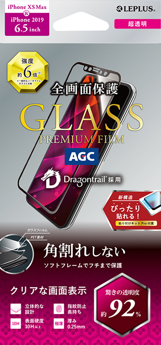 iPhone 11 Pro Max/iPhone XS Max ガラスフィルム「GLASS PREMIUM FILM」ドラゴントレイル 立体ソフトフレーム 超透明