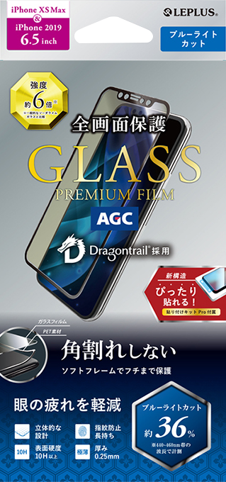 iPhone 11 Pro Max/iPhone XS Max ガラスフィルム「GLASS PREMIUM FILM」ドラゴントレイル 立体ソフトフレーム ブルーライトカット