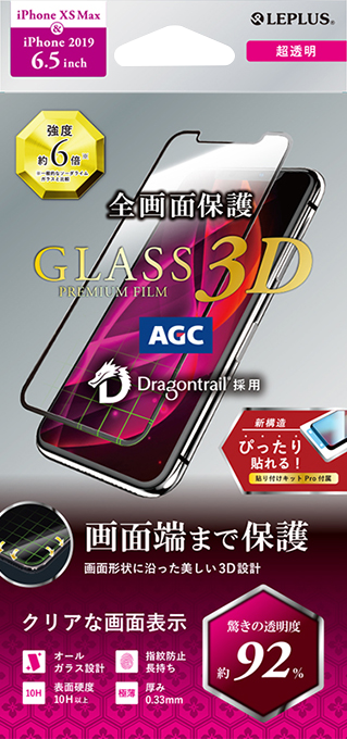 iPhone 11 Pro Max/iPhone XS Max ガラスフィルム「GLASS PREMIUM FILM」ドラゴントレイル 超立体オールガラス 超透明