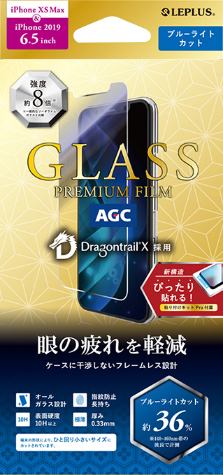 iPhone 11 Pro Max/iPhone XS Max ガラスフィルム「GLASS PREMIUM FILM」ドラゴントレイル-X スタンダードサイズ ブルーライトカット