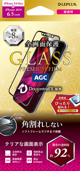 iPhone 11 Pro Max/iPhone XS Max ガラスフィルム「GLASS PREMIUM FILM」ドラゴントレイル-X 立体ソフトフレーム 超透明