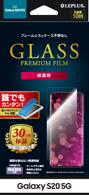 Galaxy S20 5G SC-51A ガラスフィルム「GLASS PREMIUM FILM」スタンダードサイズ 超透明