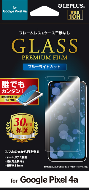 Pixel 4a ガラスフィルム「GLASS PREMIUM FILM」スタンダードサイズ ブルーライトカット