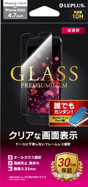 iPhone SE (第2世代)/8/7/6s/6 ガラスフィルム「GLASS PREMIUM FILM」スタンダードサイズ 超透明