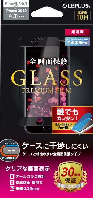 iPhone SE (第2世代)/8/7/6s/6 ガラスフィルム「GLASS PREMIUM FILM」ケースに干渉しにくい 超透明