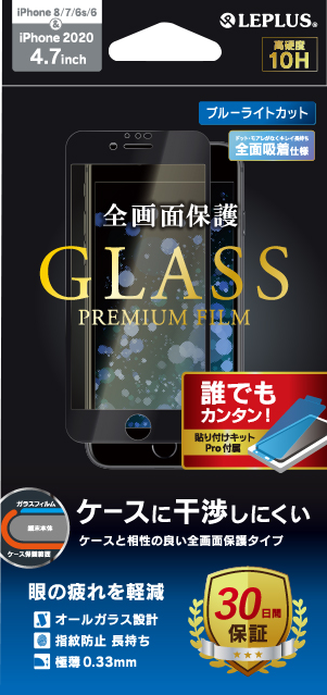 iPhone SE (第2世代)/8/7/6s/6 ガラスフィルム「GLASS PREMIUM FILM」 全画面保護 ケースに干渉しにくい ブルーライトカット
