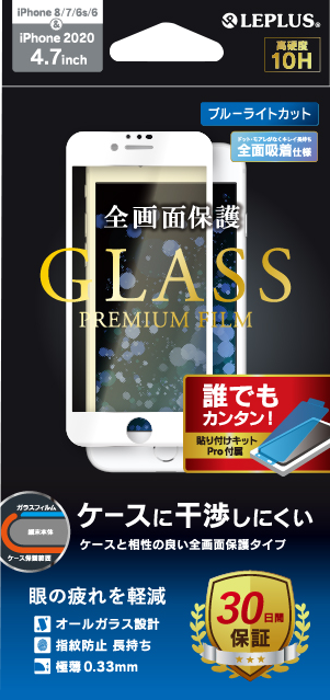 iPhone SE (第2世代)/8/7 ガラスフィルム「GLASS PREMIUM FILM」 全画面保護 ケースに干渉しにくい ブルーライトカット