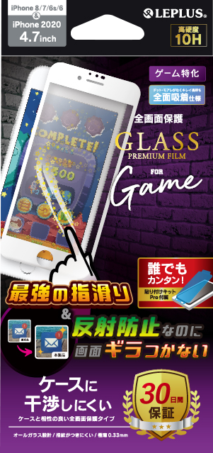 iPhone SE (第2世代)/8/7 ガラスフィルム「GLASS PREMIUM FILM」ケースに干渉しにくい ゲーム特化