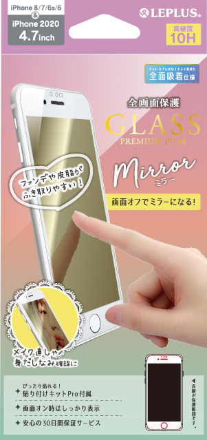 iPhone SE (第2世代)/8/7ガラスフィルム「GLASS PREMIUM FILM」 全画面保護 ケースに干渉しにくい ミラー ホワイト