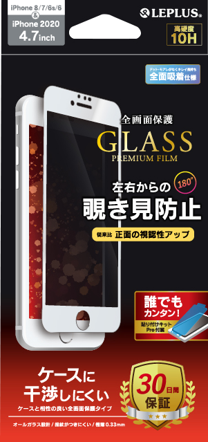 iPhone SE (第2世代)/8/7ガラスフィルム「GLASS PREMIUM FILM」 全画面保護 ケースに干渉しにくい 左右 180度 覗き見防止 ホワイト