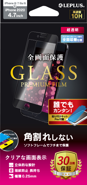iPhone SE (第2世代)/8/7/6s/6 ガラスフィルム「GLASS PREMIUM FILM」角割れしない 超透明
