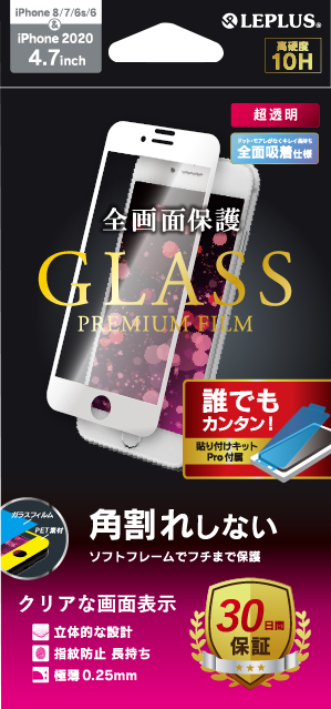 iPhone SE (第2世代)/8/7 ガラスフィルム「GLASS PREMIUM FILM」角割れしない 超透明