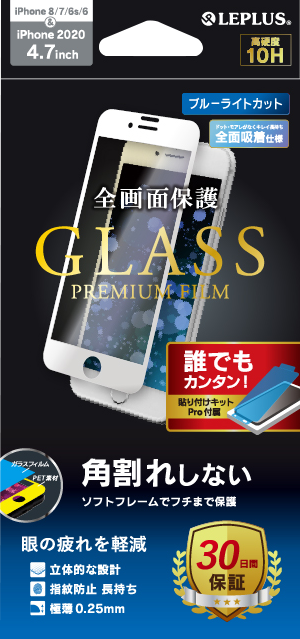 iPhone SE (第2世代)/8/7 ガラスフィルム「GLASS PREMIUM FILM」角割れしない ブルーライトカット