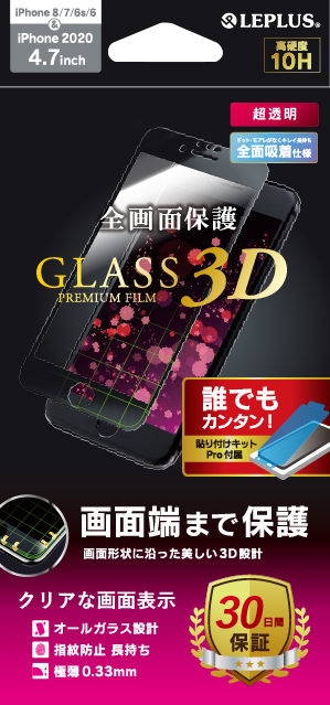 iPhone SE (第2世代)/8/7/6s/6 ガラスフィルム「GLASS PREMIUM FILM」 3D 超透明