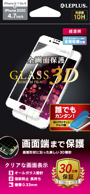 iPhone SE (第2世代)/8/7 ガラスフィルム「GLASS PREMIUM FILM」 3D 超透明