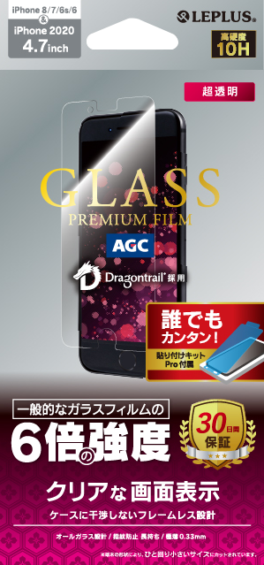 iPhone SE (第2世代)/8/7/6s/6 ガラスフィルム「GLASS PREMIUM FILM」ドラゴントレイル スタンダードサイズ 超透明